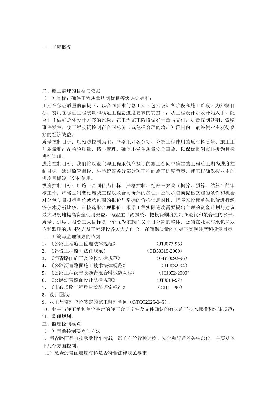 市政道路沥青砼路面工程监理细则_第2页