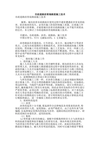 市政道路沥青混路面施工技术
