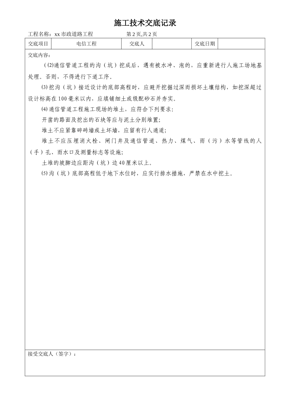 市政道路电信工程施工技术交底_第2页