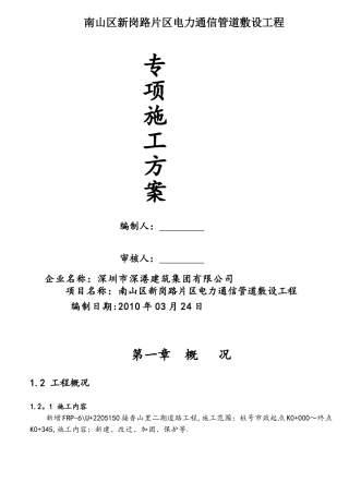 市政道路电力、照明、通信管道工程施工方案