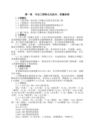 市政道路监理实施细则