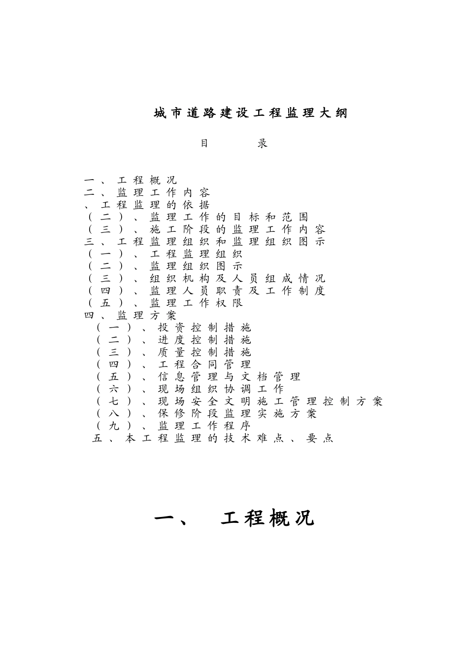 市政道路监理大纲范本_第2页