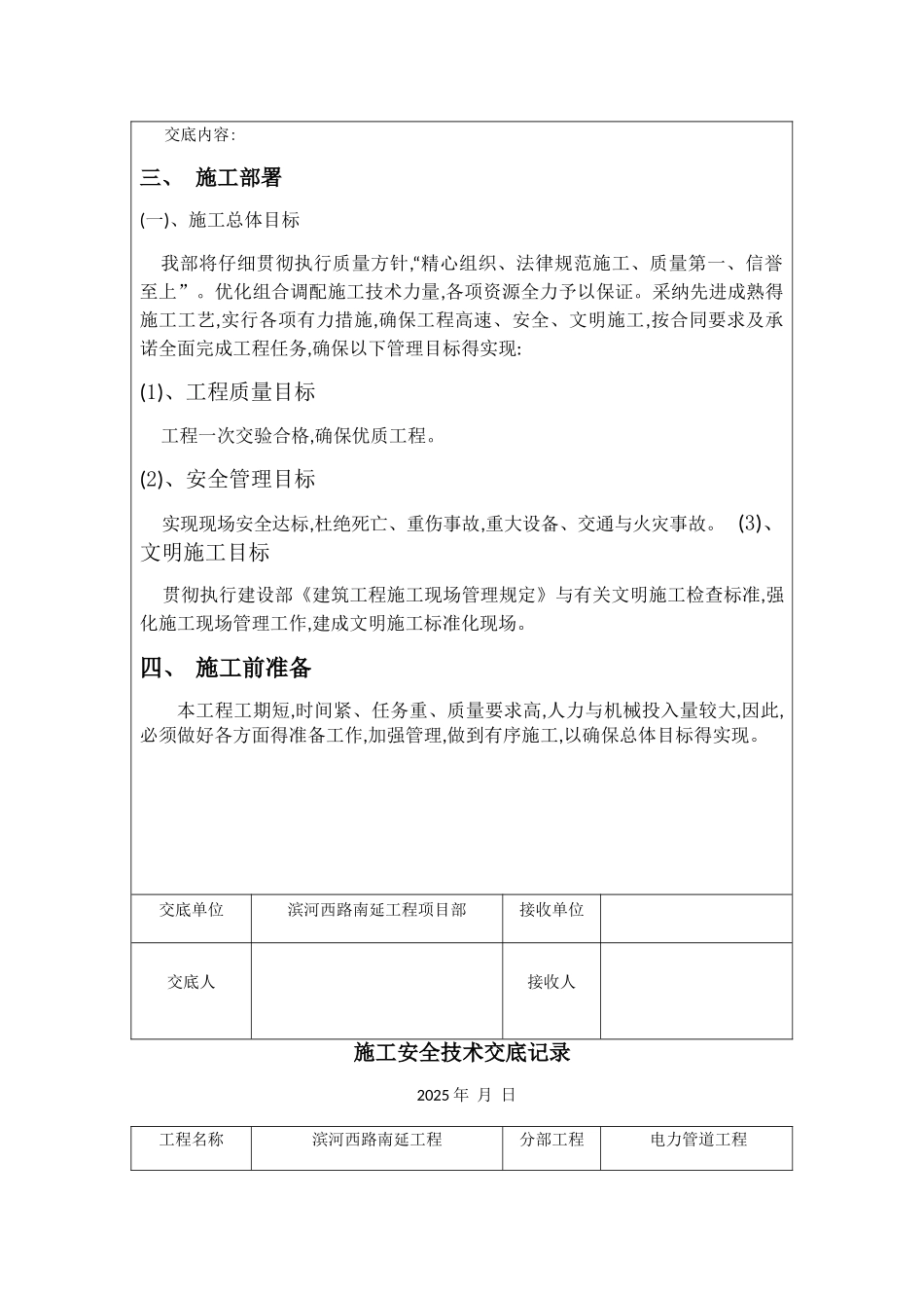 市政道路电力管道交底记录_第3页