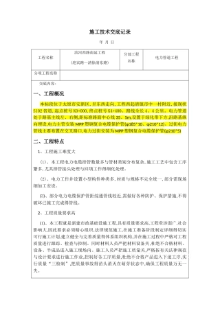 市政道路电力管道交底记录