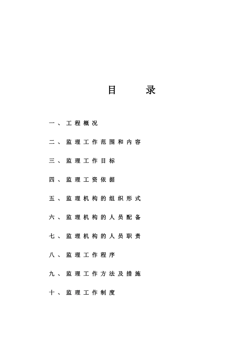 市政道路监理规划更新版_第2页