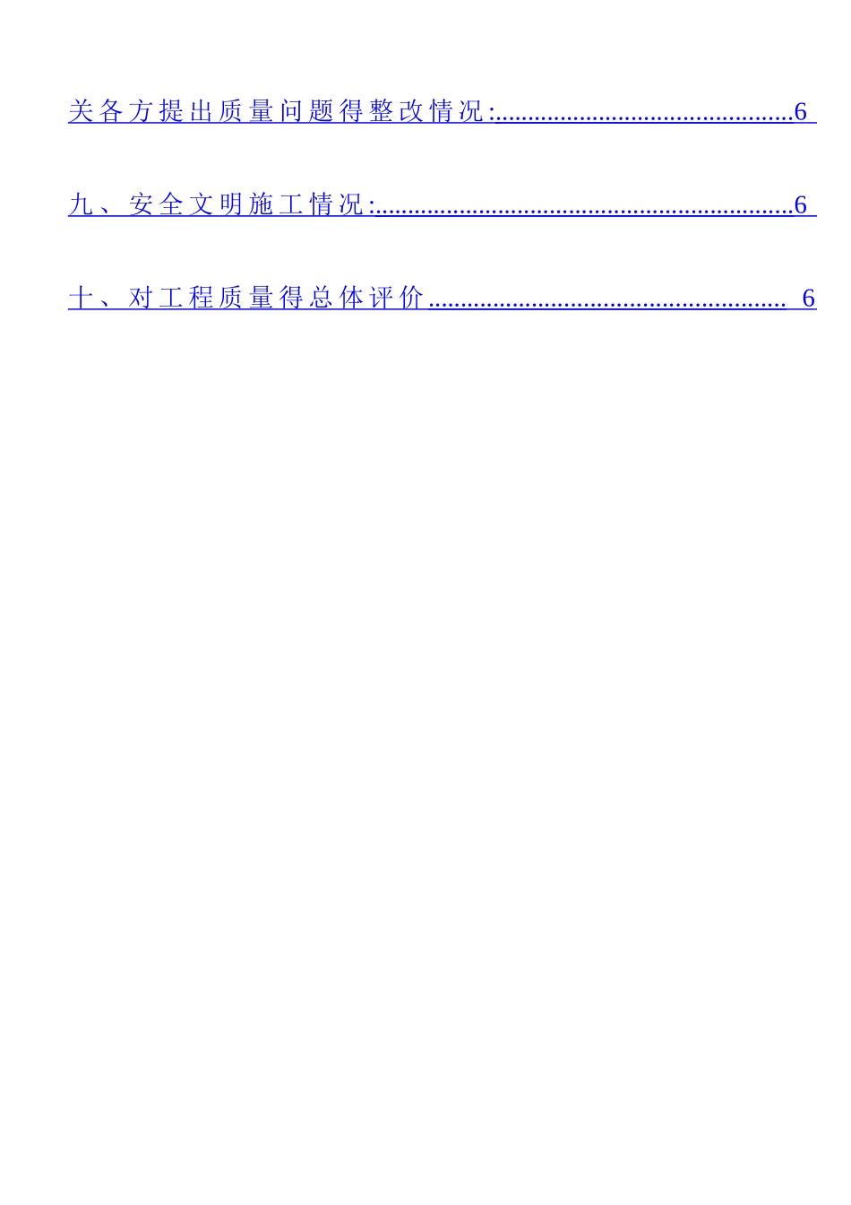 市政道路竣工验收质量评估报告-定稿_第2页