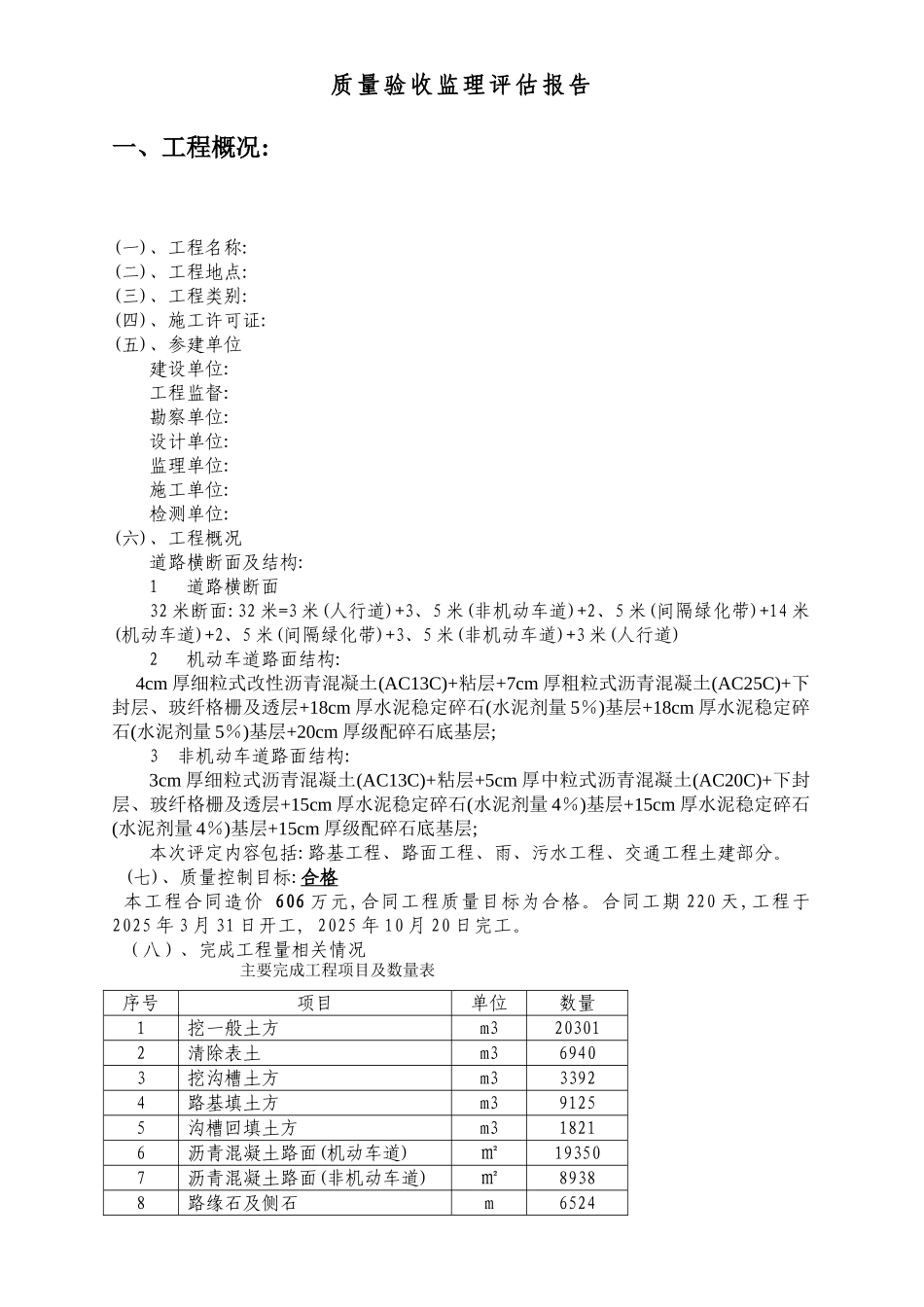 市政道路竣工验收质量评估报告-定稿_第3页