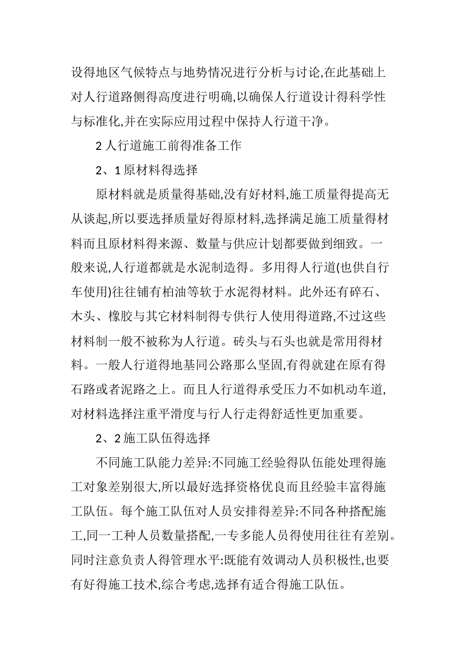 市政道路的人行道施工技术要点_第2页