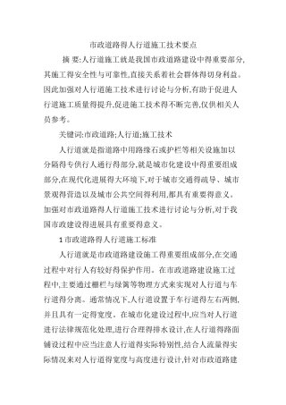 市政道路的人行道施工技术要点