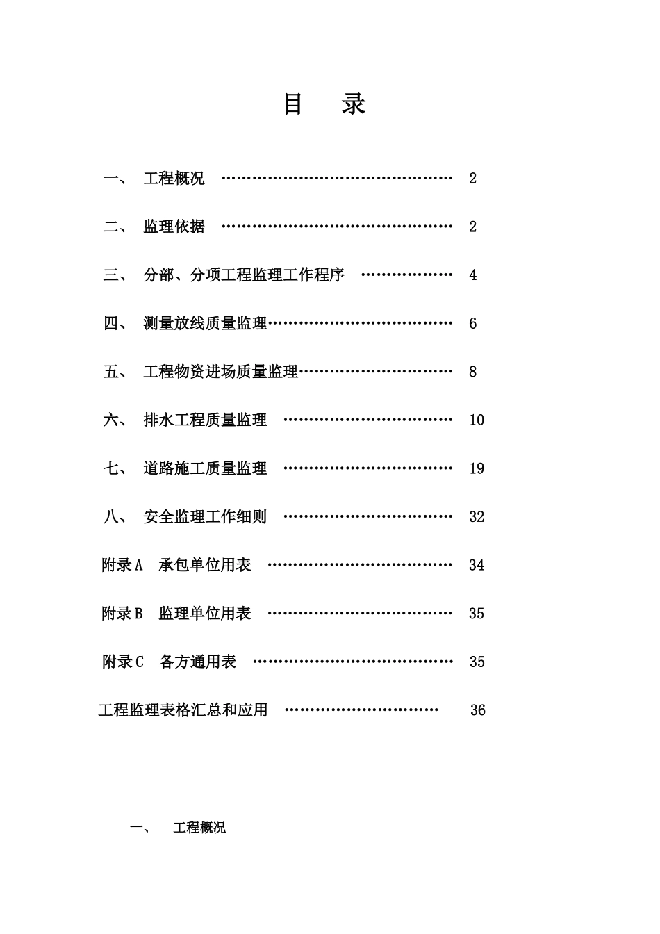 市政道路给排水工程监理细则_第2页