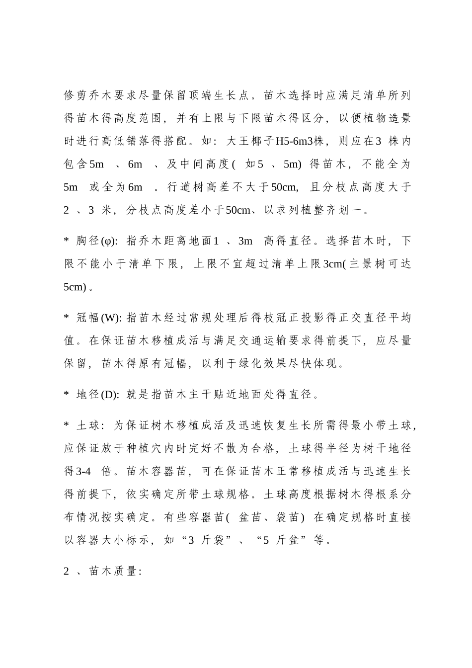 市政道路绿化种植土要求_第3页