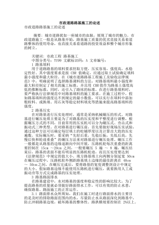 市政道路路基施工的论述