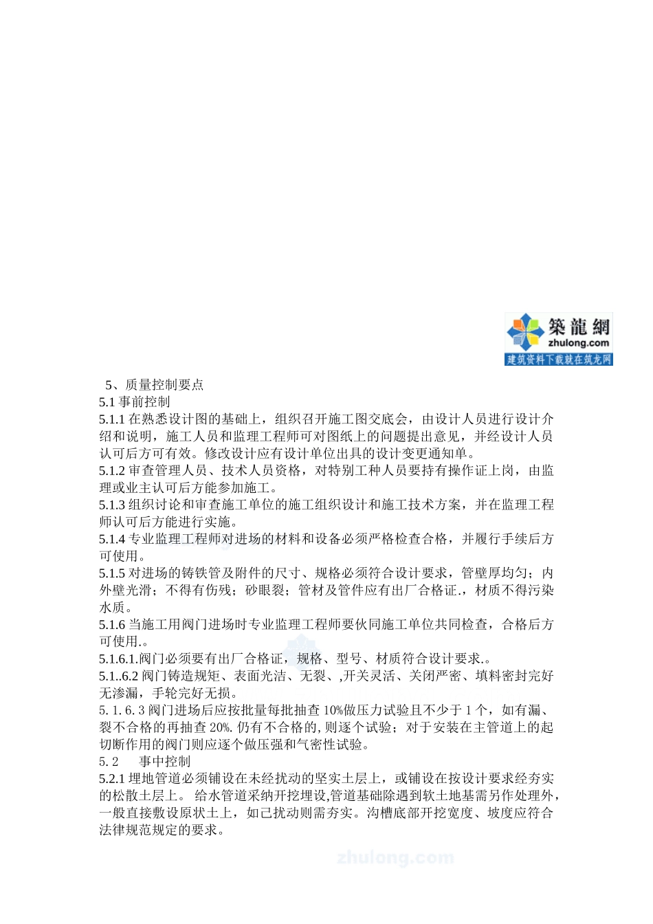 市政道路给水管线工程监理实施细则_第3页
