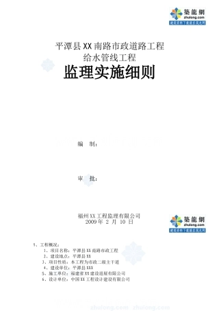 市政道路给水管线工程监理实施细则