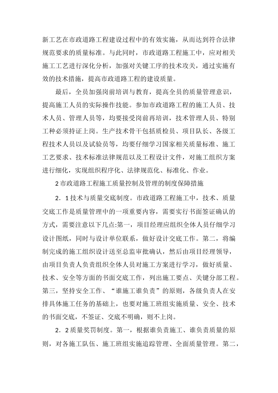 市政道路质量控制标准及管理_第2页