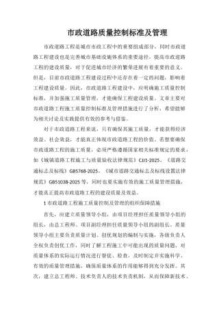 市政道路质量控制标准及管理