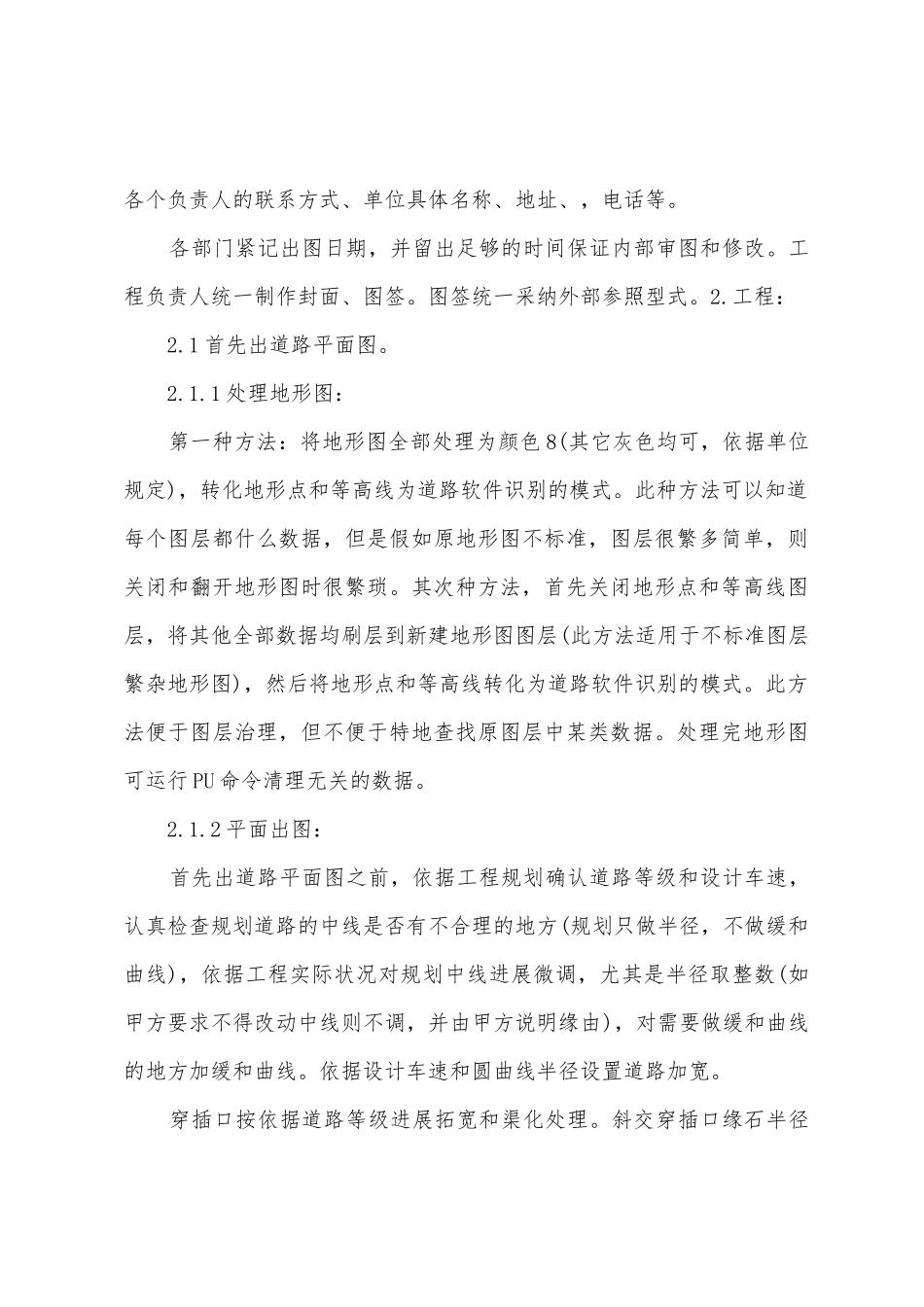 市政道路设计总结_第3页