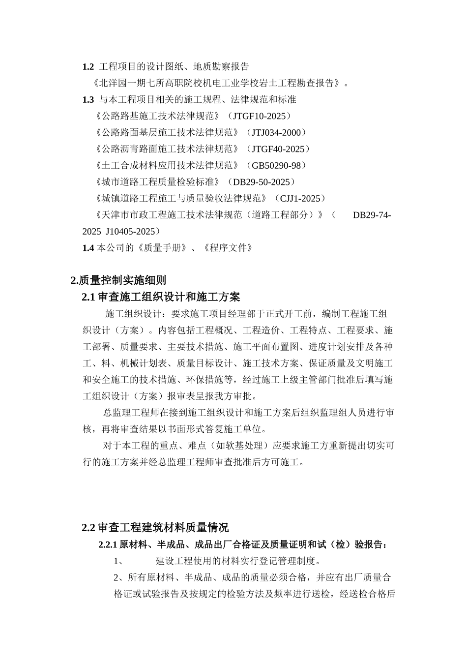 市政配套工程监理细则_第3页