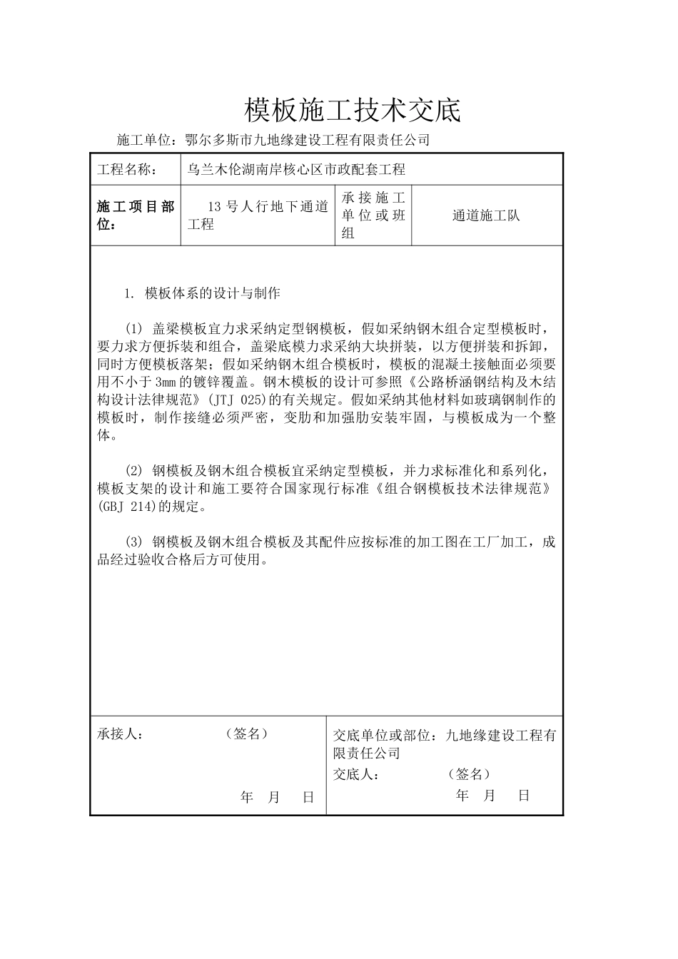 市政配套工程模板施工技术交底_第1页