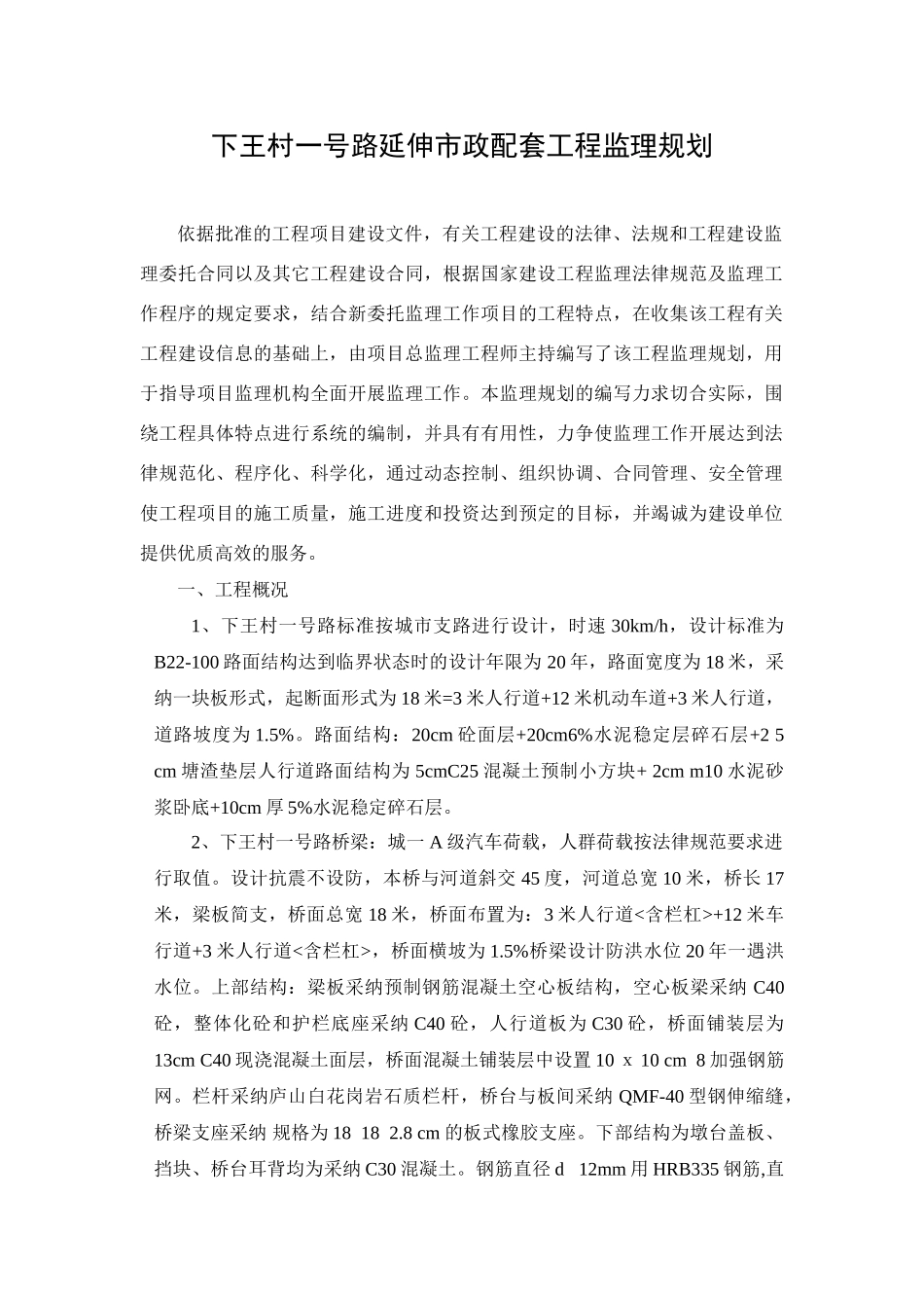 市政配套工程监理规划_第2页