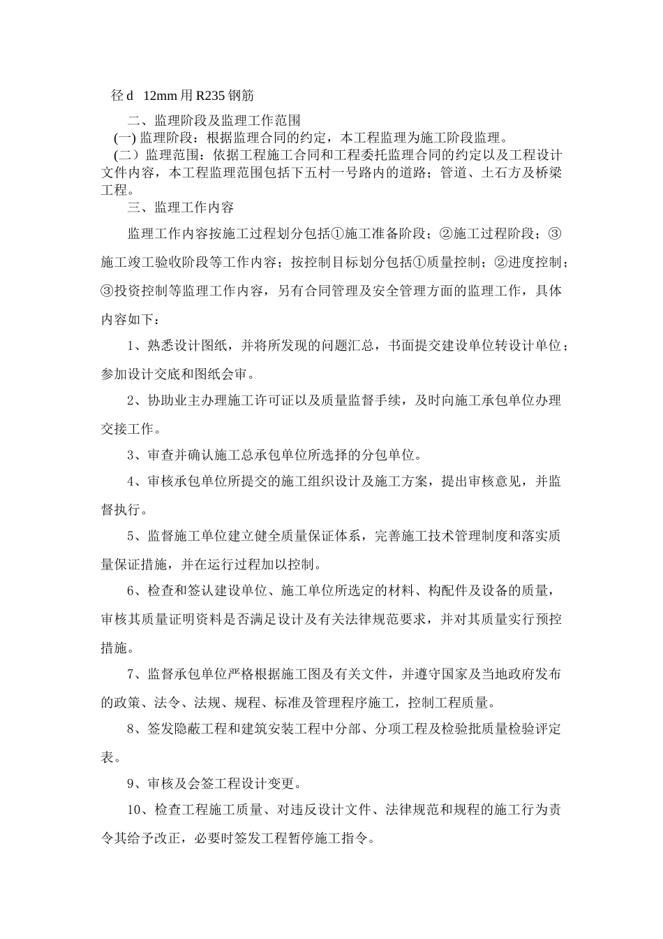 市政配套工程监理规划_第3页
