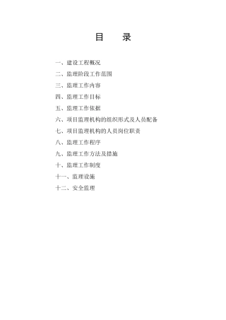 市政配套工程监理规划