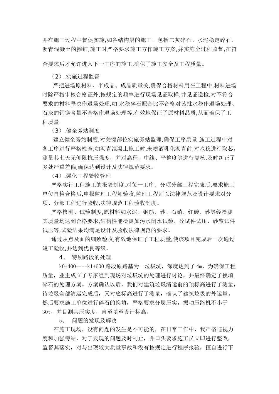 市政项目工程监理总结_第2页