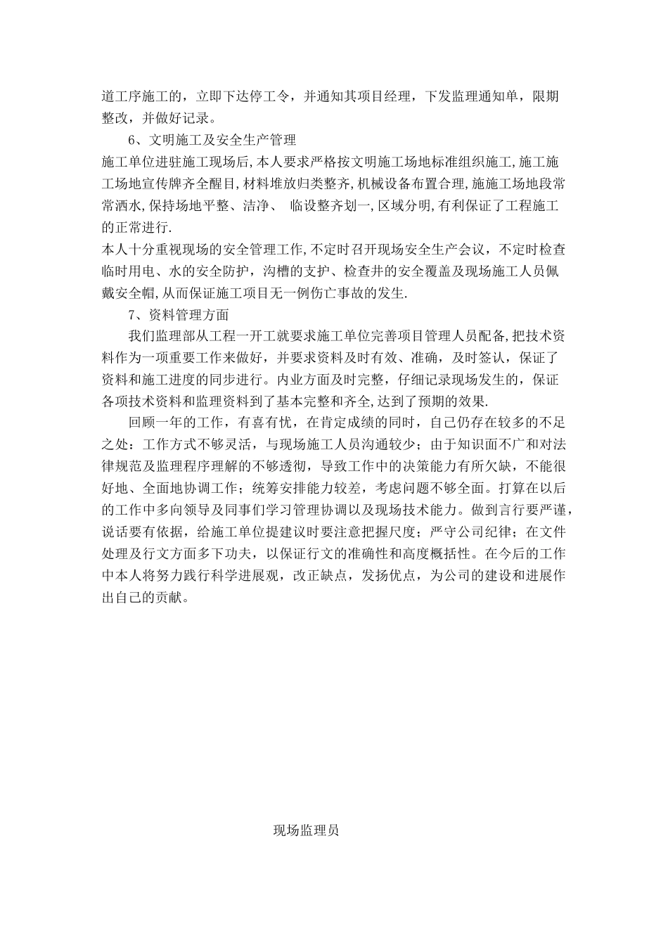 市政项目工程监理总结_第3页