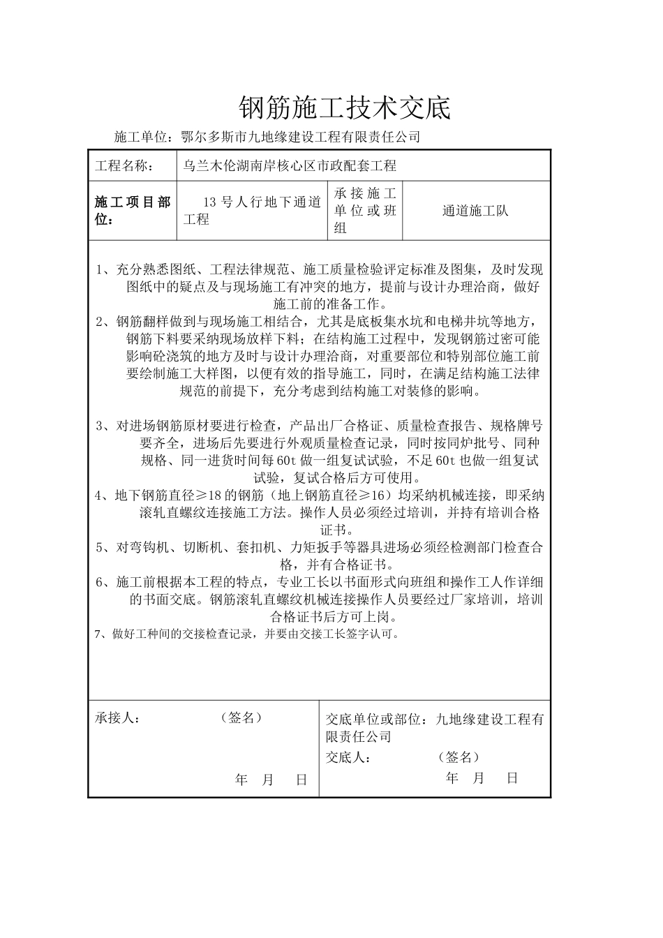 市政配套工程钢筋施工技术交底_第1页