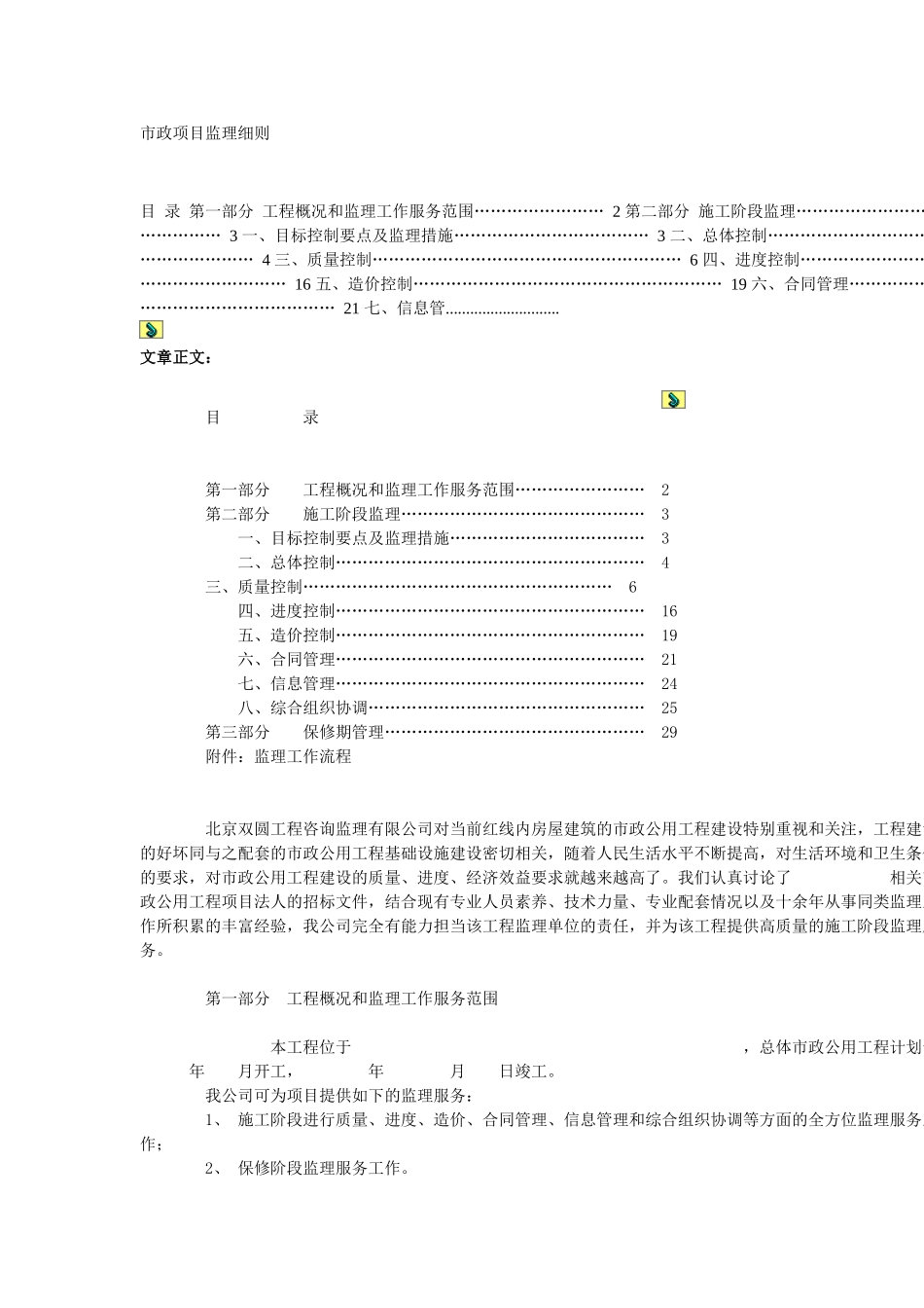 市政项目监理细则_第1页