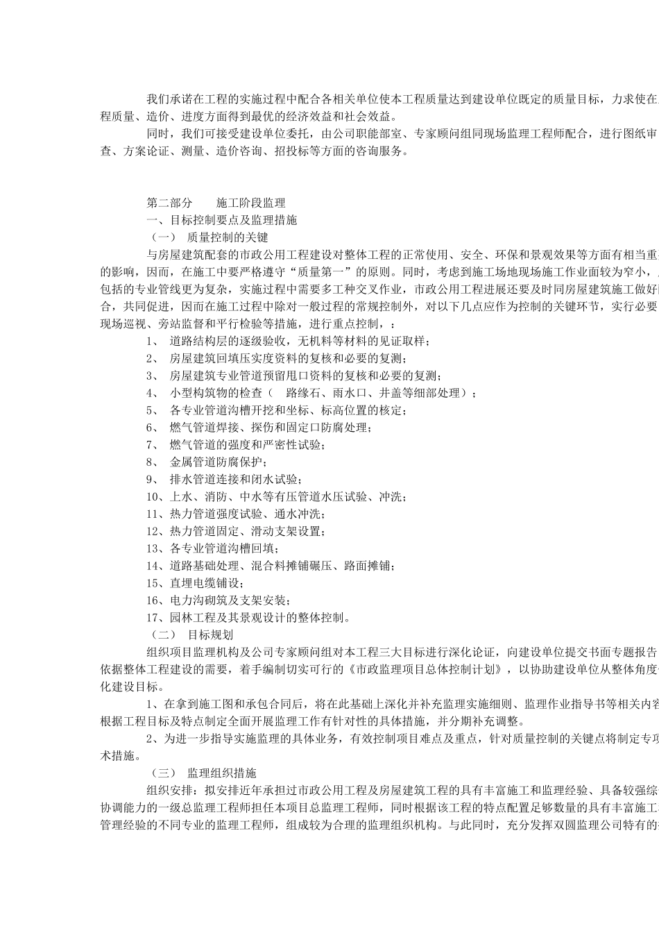市政项目监理细则_第2页