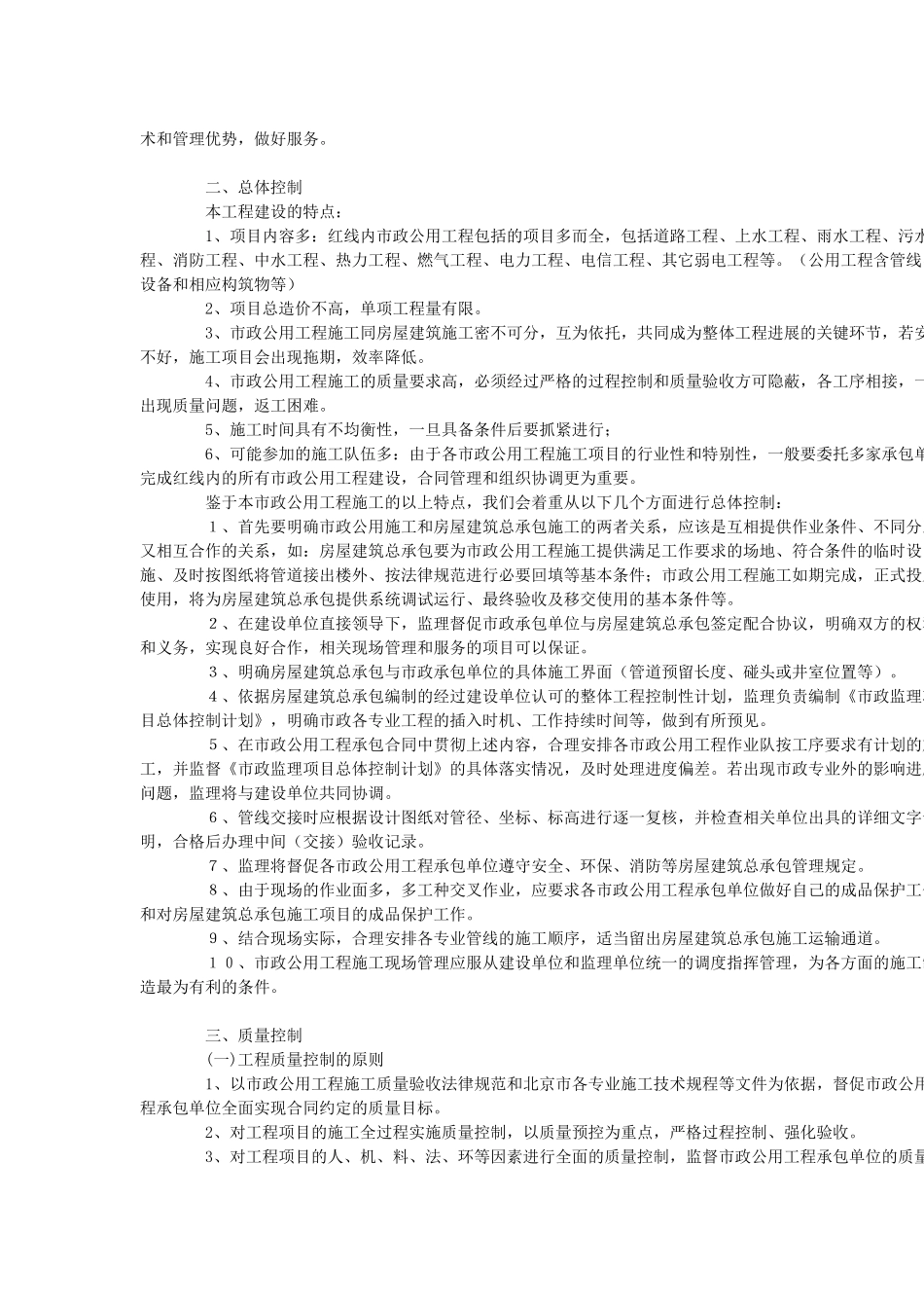 市政项目监理细则_第3页