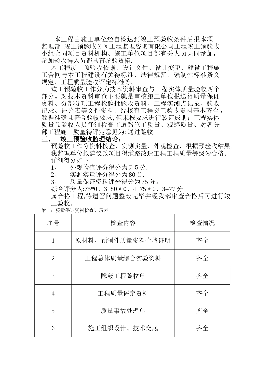 市政预验收报告_第2页
