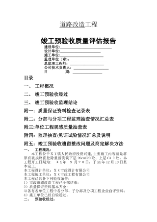 市政预验收报告