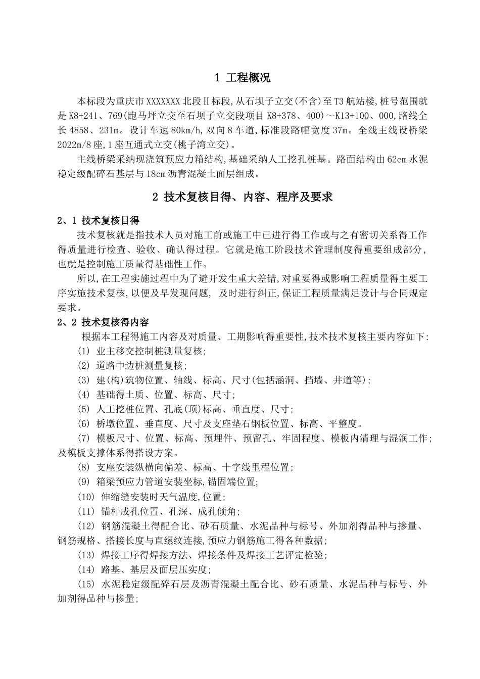 市政项目技术复核策划书_第3页