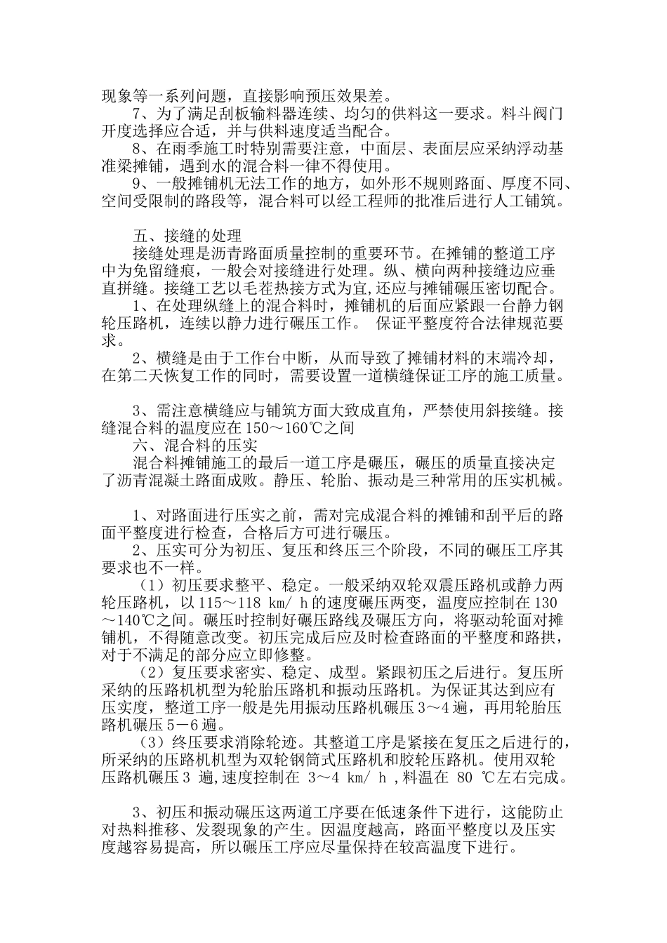 市政高架桥沥青路面施工质量控制_第3页
