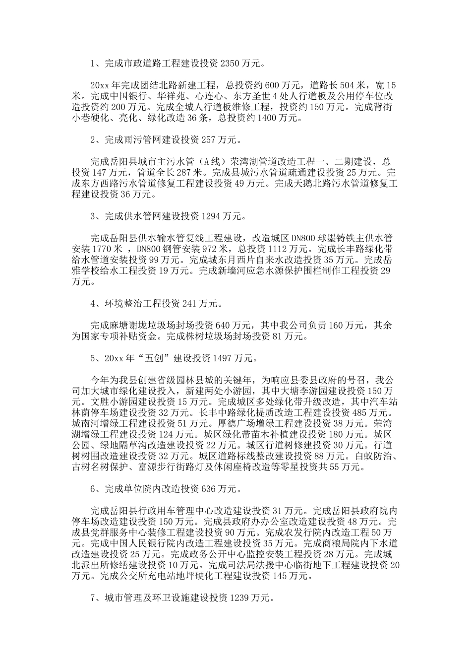 市政领导班子年终述职述廉报告_第2页