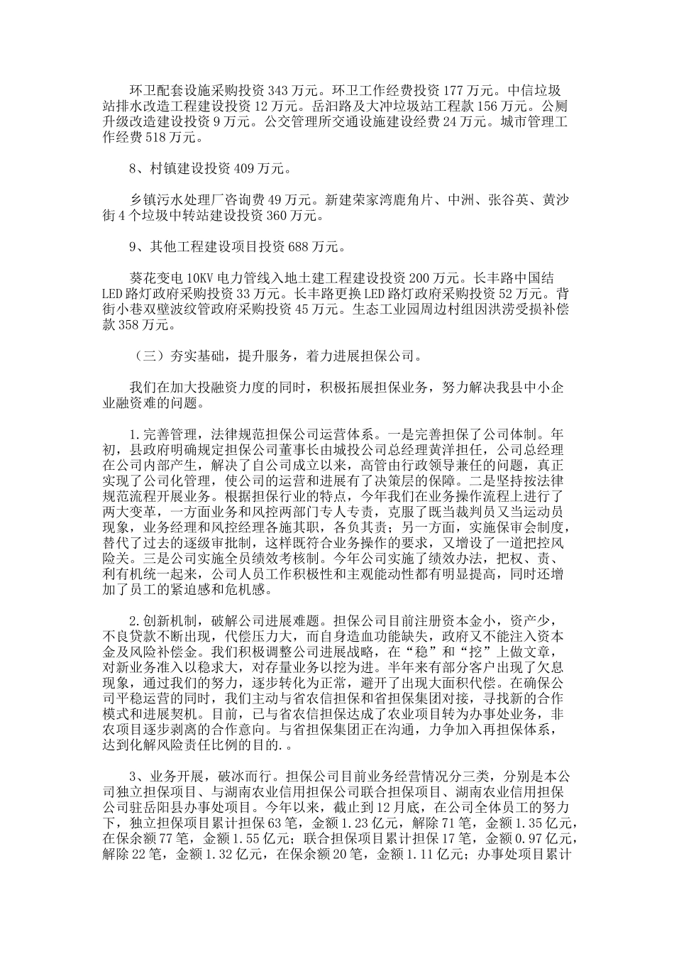 市政领导班子年终述职述廉报告_第3页