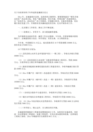 市政领导班子年终述职述廉报告