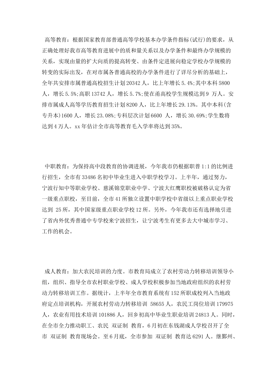 市教育局年终工作总结_第2页