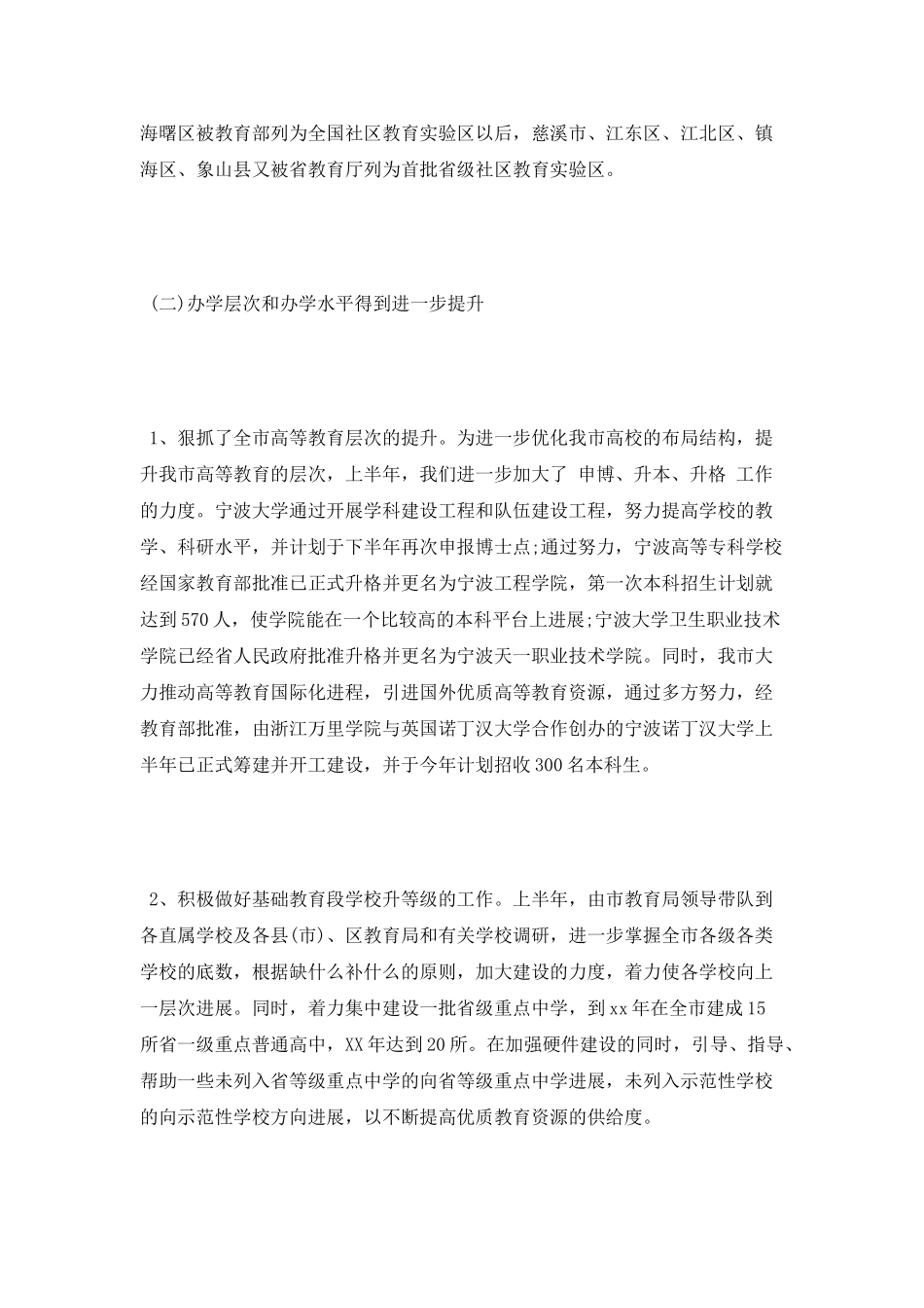 市教育局年终工作总结_第3页