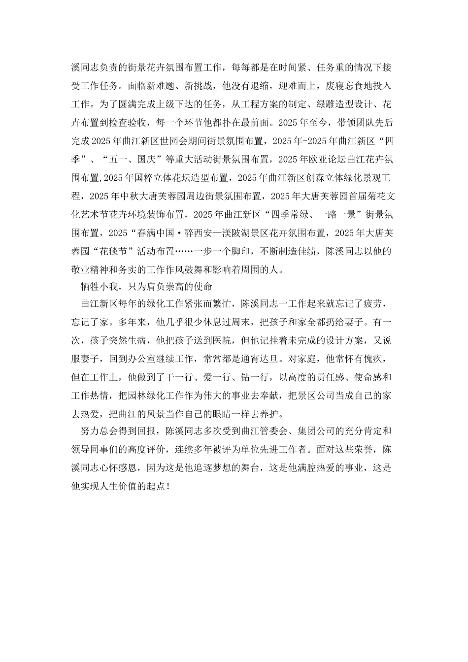 市最美绿化工先进事迹_第2页