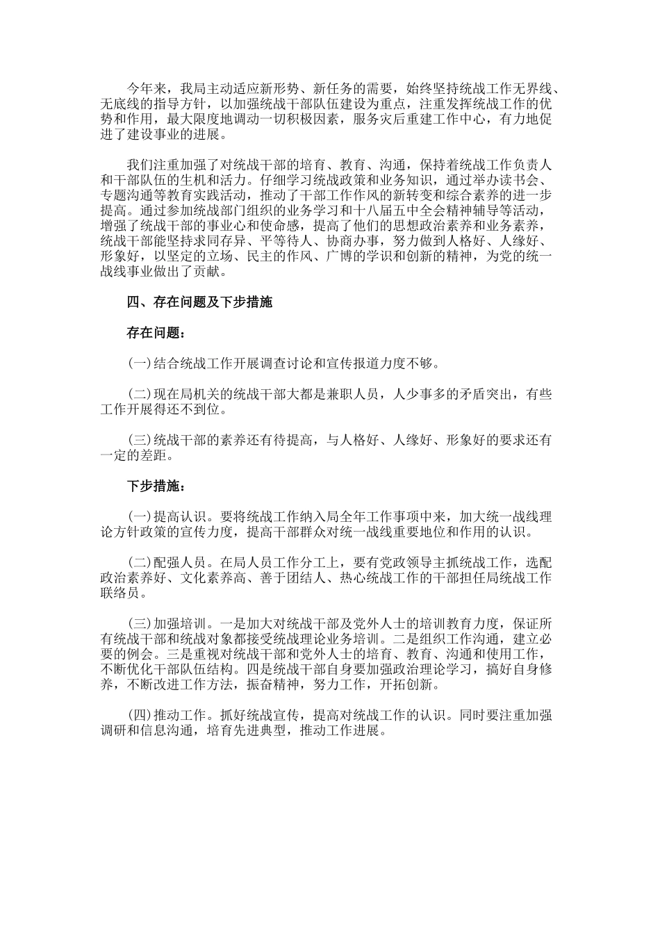 市文广局年度宣传统战工作总结参考_第2页
