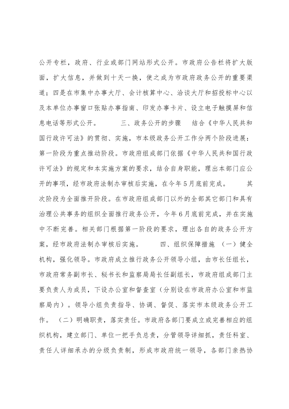 市本级政务公开实施方案_第2页