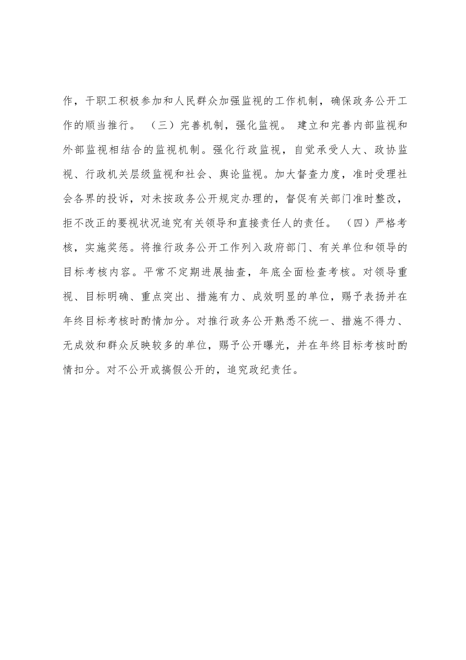 市本级政务公开实施方案_第3页