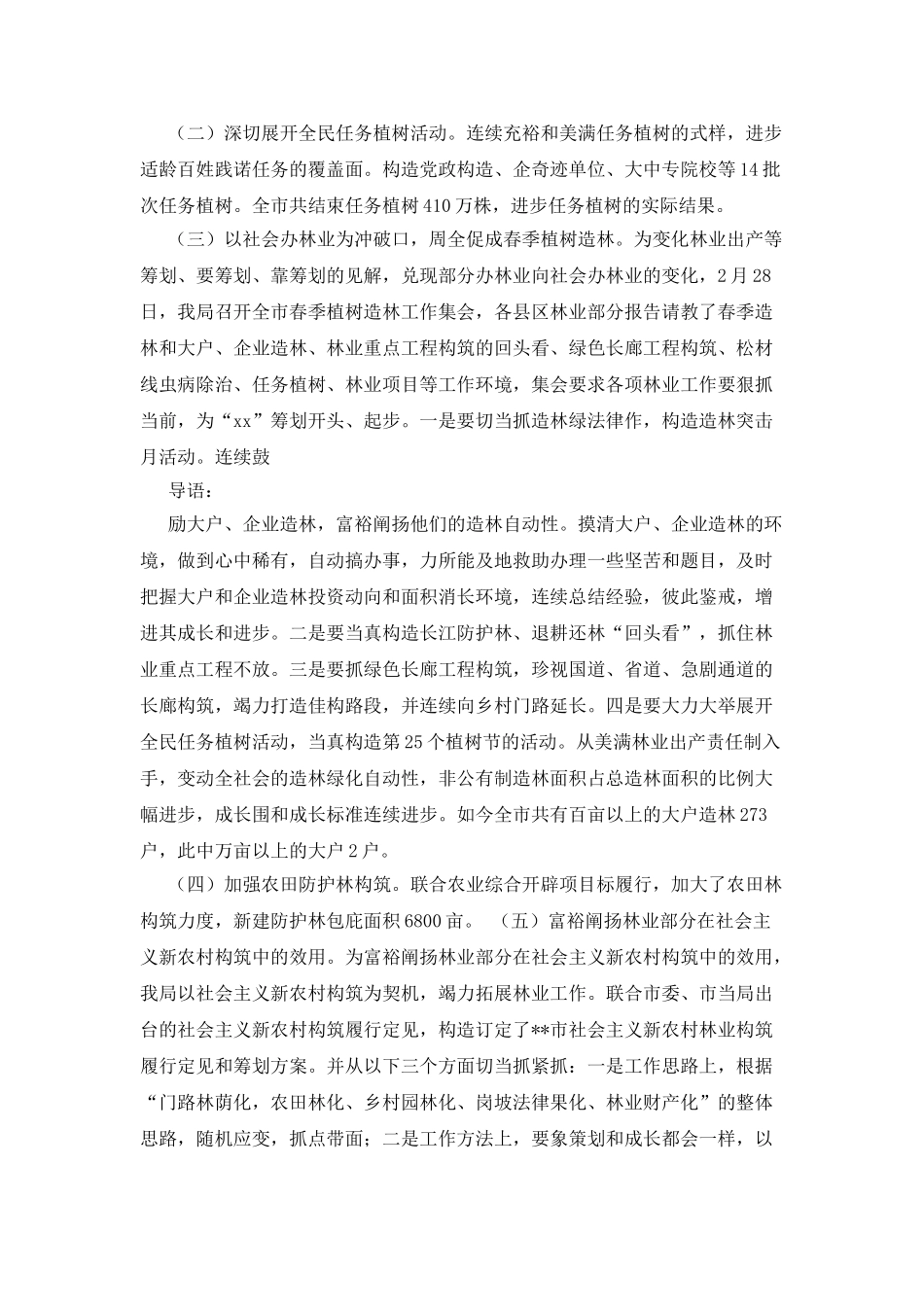 市植树造林工作自查报告总结范文_第2页