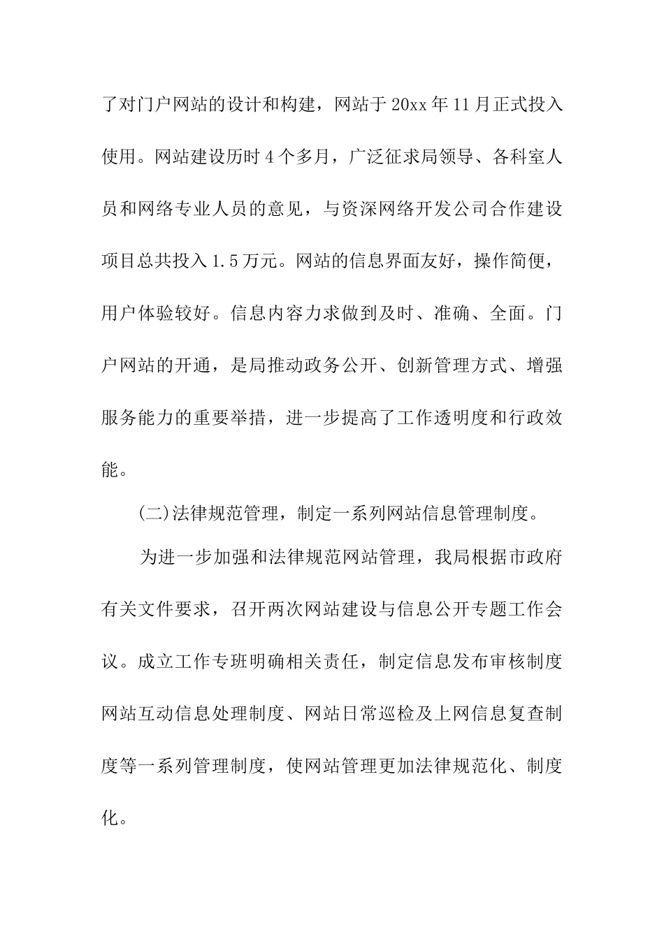 市机关事务管理局门户网站自查报告_第2页