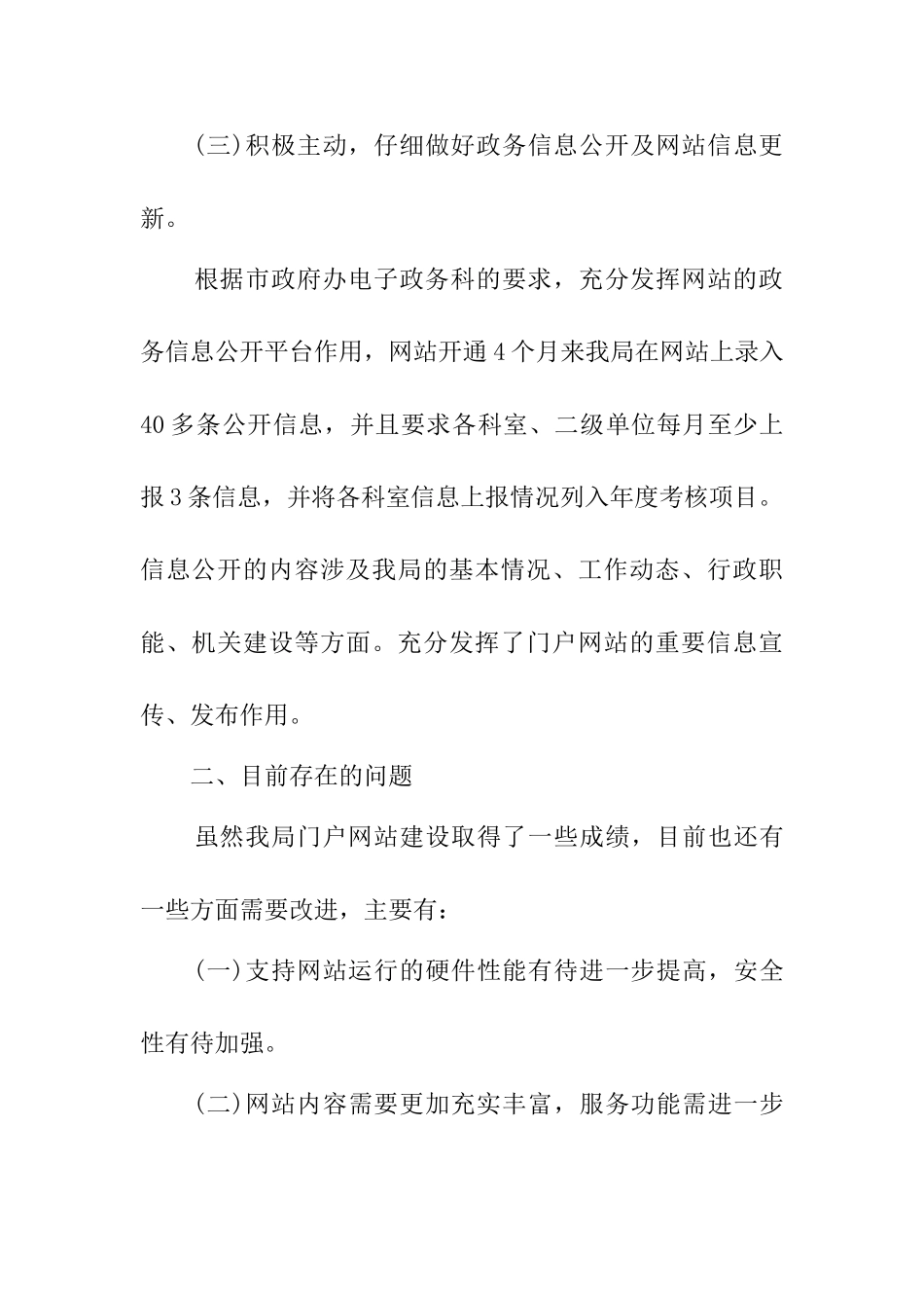 市机关事务管理局门户网站自查报告_第3页
