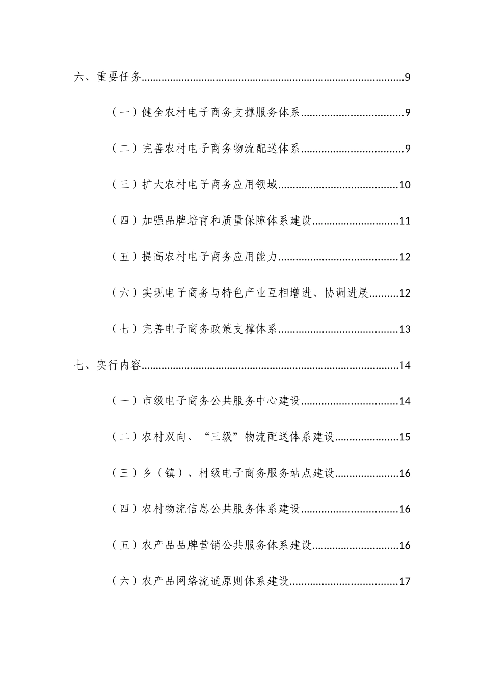 市电子商务进农村示范工作实施方案样本_第2页