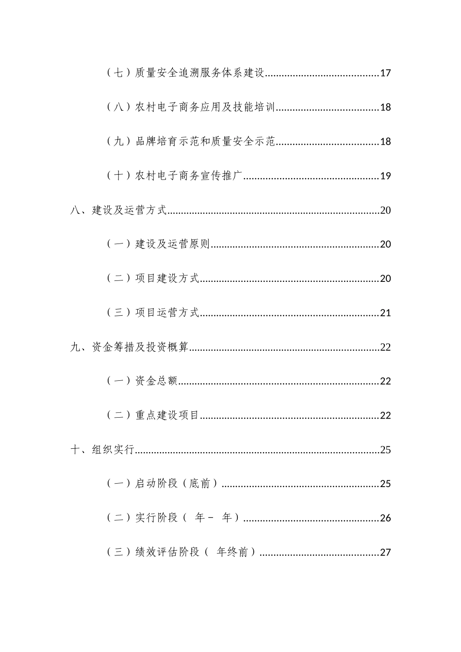市电子商务进农村示范工作实施方案样本_第3页